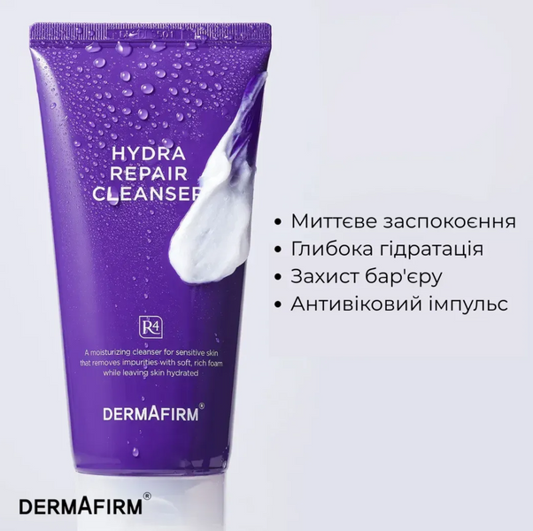 Делікатна відновлююча пінка з екзосомами Hydra Repair Cleanser R4 Perilla Purple  00-00000668 фото