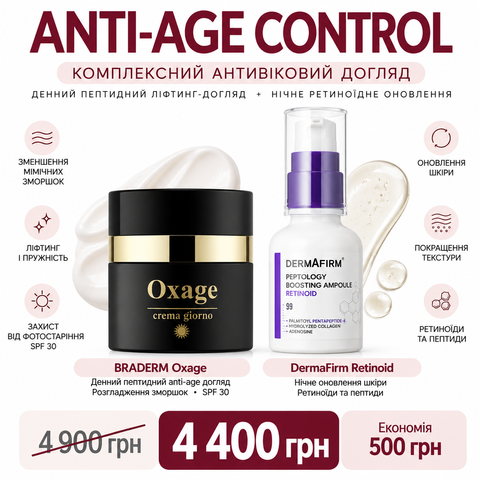 Набір для антивікового догляду ANTI-AGE CONTROL &mdash; BRADERM Oxage SPF 30 + DermaFirm Retinoid, 2 засоби 7586987 фото